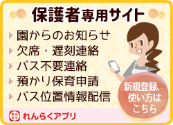 保護者専用サイト