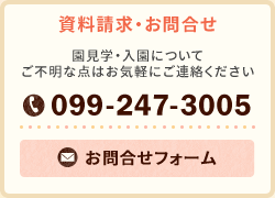 資料請求・お問合せはこちら