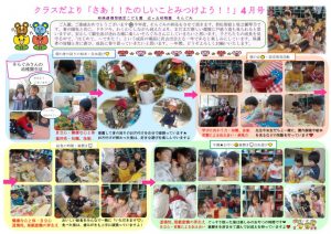 そら組　4月　のサムネイル