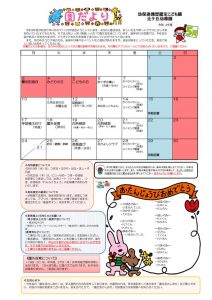 園だより （5月）イニシャルバージョンのサムネイル