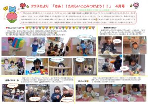 ４月　つき組のサムネイル