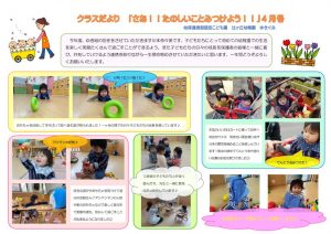 ゆき組　4月のサムネイル