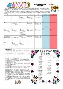 園だより （6月）イニシャルバージョンのサムネイル