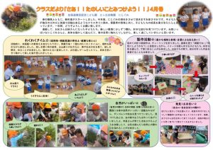 にじぐみ４月号のサムネイル