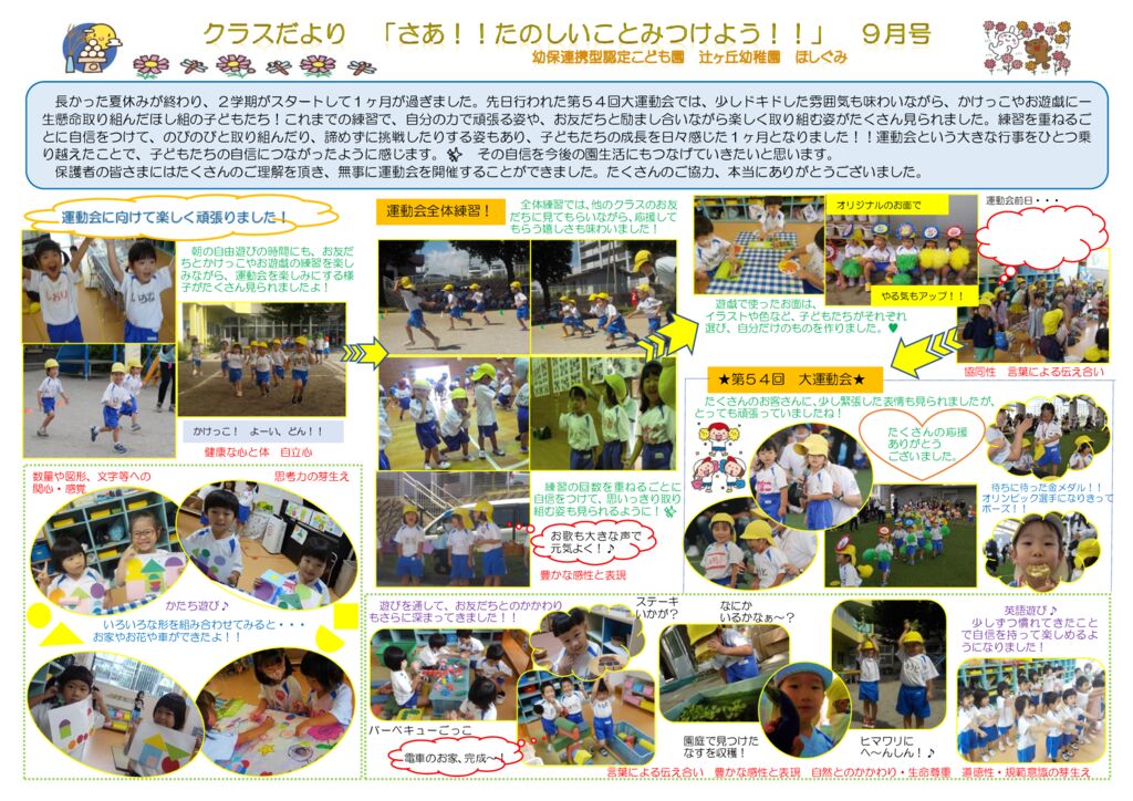 令和３年度 ほし組のクラスだより 辻ヶ丘幼稚園