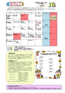 園だより （1１月）のサムネイル