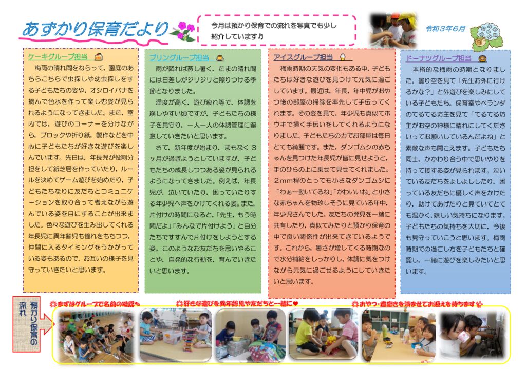 令和3年度6月　あずかり保育だより