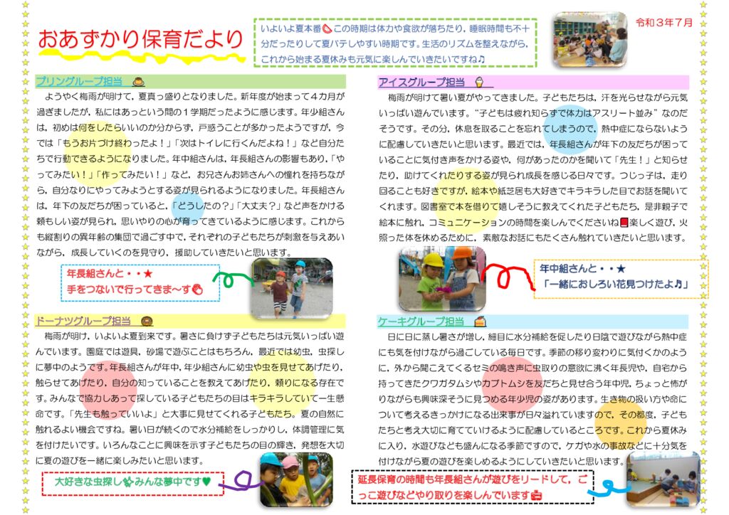 令和3年度7月　あずかり保育だより