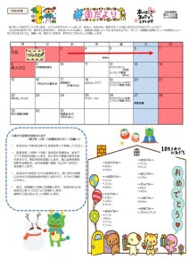 園だより（1月）のサムネイル