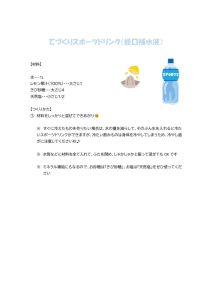 スポーツドリンクのサムネイル