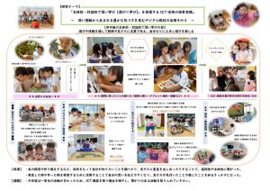 年中組　ICT取り組みのサムネイル