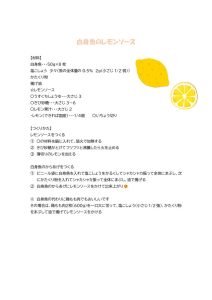 白身魚のレモンソースのサムネイル