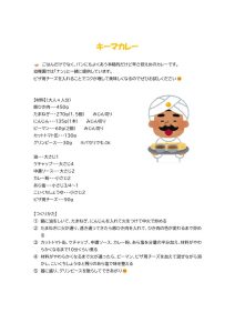 キーマカレーのサムネイル