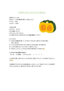 かぼちゃといんげんのごまあえのサムネイル