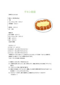 チキン南蛮のサムネイル