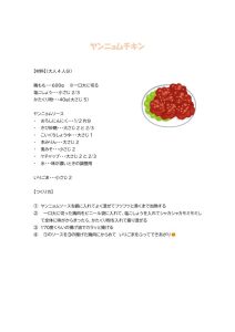 ヤンニョムチキンのサムネイル