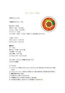 ジャージャー麺のサムネイル