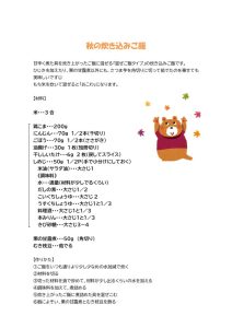 秋の炊き込みご飯のサムネイル