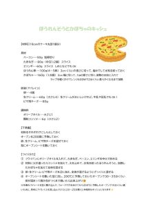 かぼちゃのキッシュのサムネイル