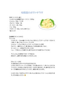 幼稚園のポテトサラダのサムネイル