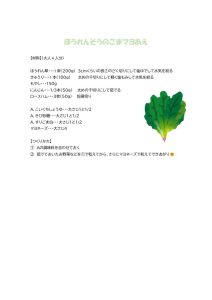 ほうれんそうのごまマヨあえのサムネイル