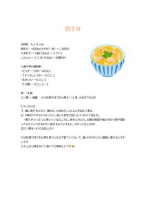 親子丼のサムネイル