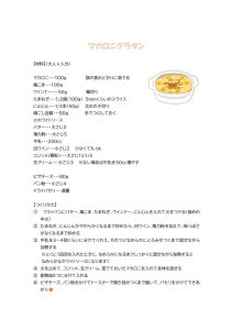 マカロニグラタンのサムネイル