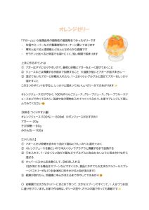 オレンジゼリーのサムネイル